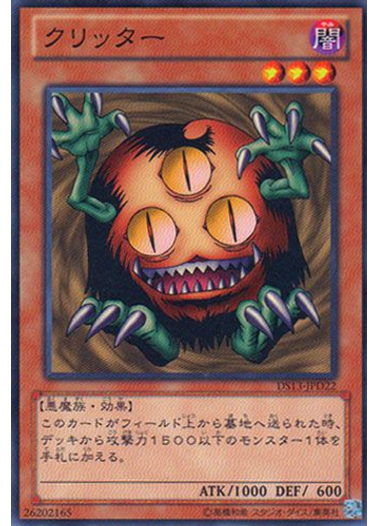 クリッター