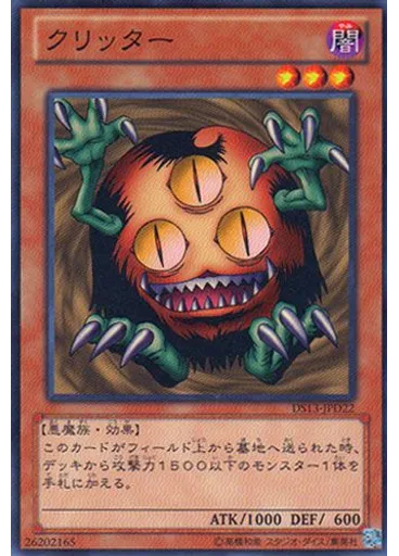 クリッター