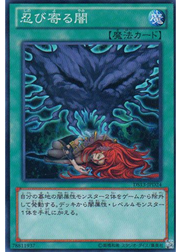忍び寄る闇