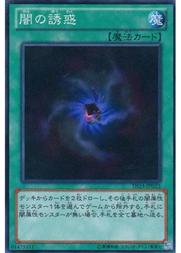 闇の誘惑