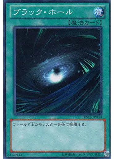 ブラック・ホール