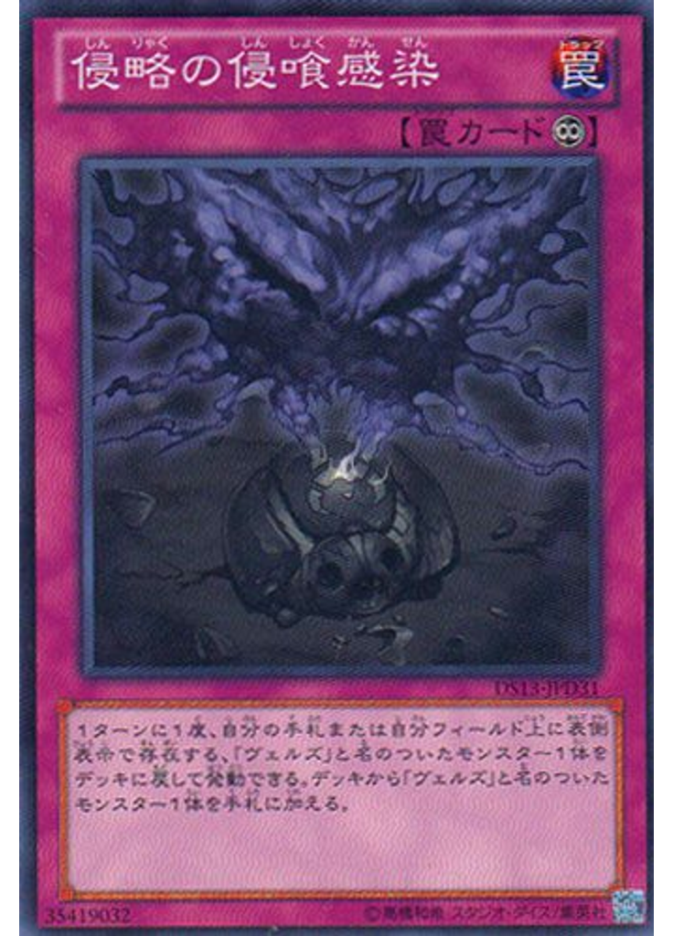 侵略の侵喰感染
