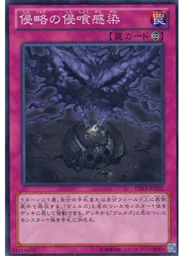 侵略の侵喰感染
