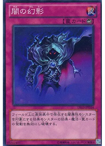 闇の幻影