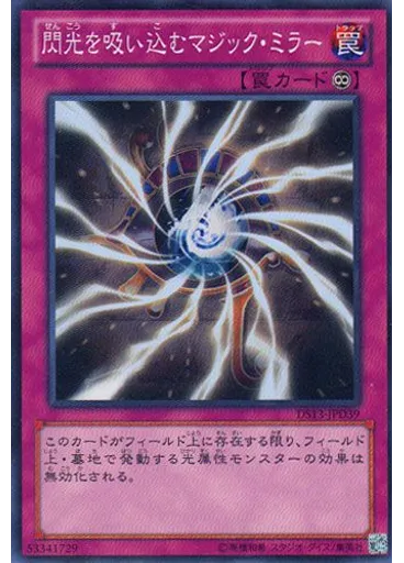 閃光を吸い込むマジック・ミラー