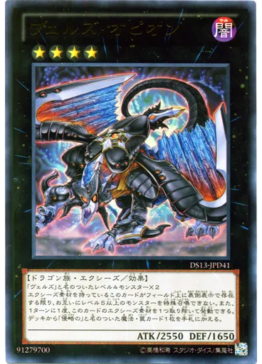 ヴェルズ・オピオン