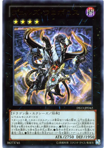 ヴェルズ・ウロボロス — Duelist Set: DX Double Union