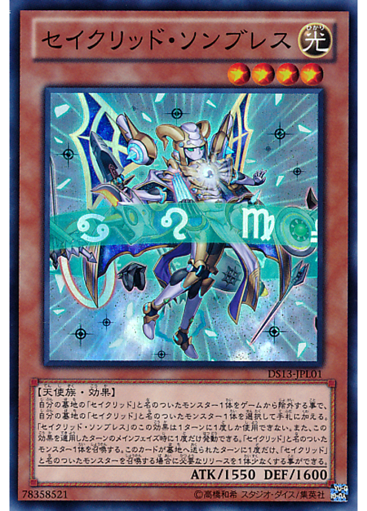 セイクリッド・ソンブレス