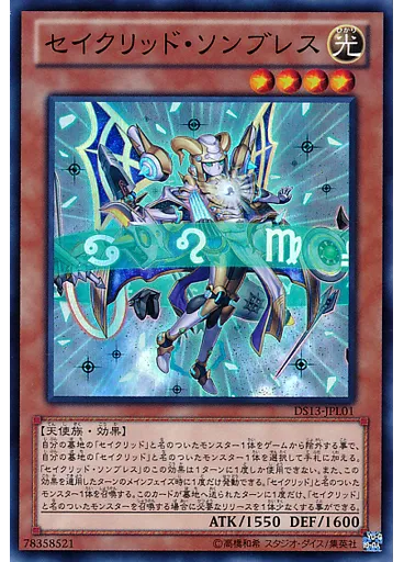 セイクリッド・ソンブレス