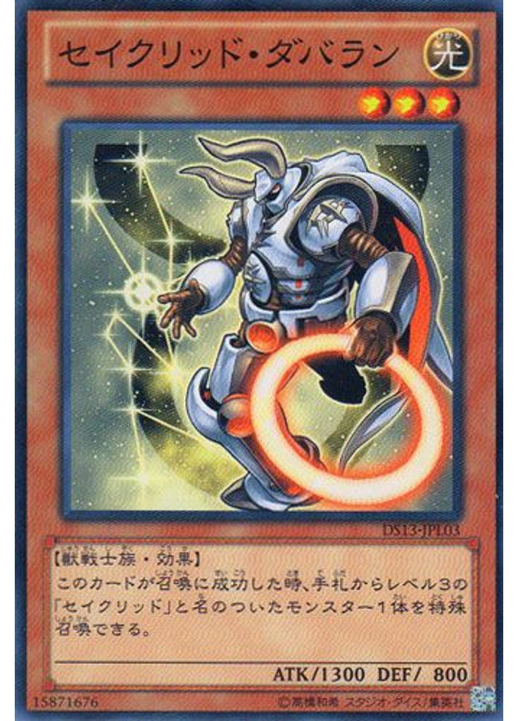 セイクリッド・ダバラン