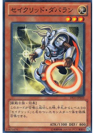 セイクリッド・ダバラン