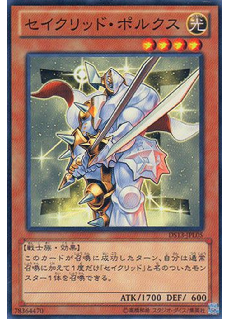 セイクリッド・ポルクス