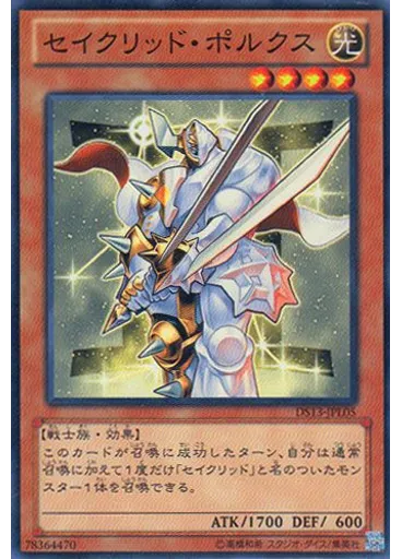 セイクリッド・ポルクス