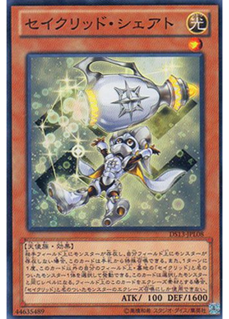 セイクリッド・シェアト