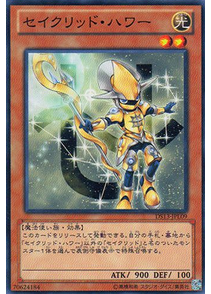 セイクリッド・ハワー