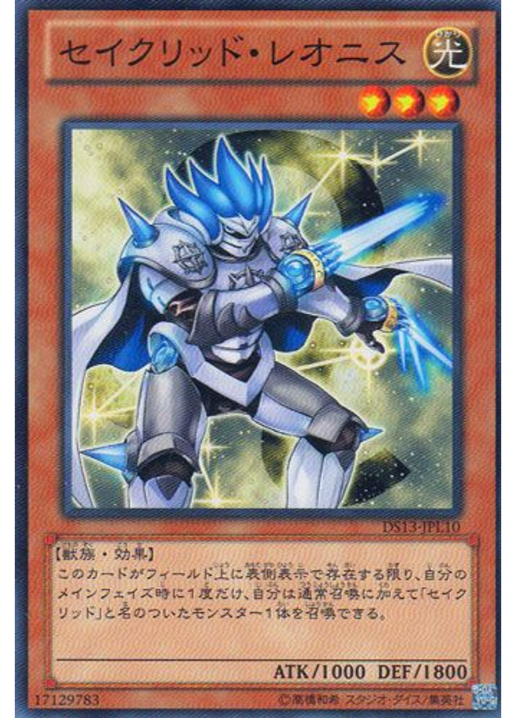 セイクリッド・レオニス