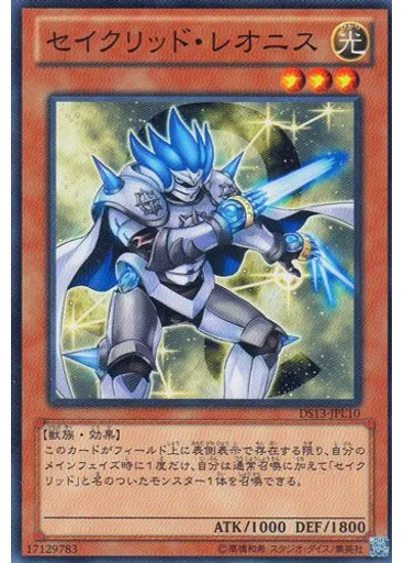 セイクリッド・レオニス