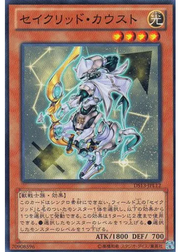 セイクリッド・カウスト