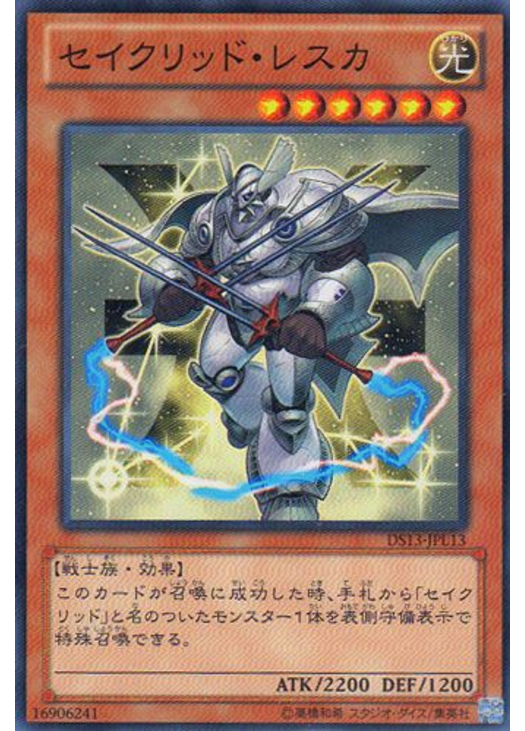 セイクリッド・レスカ