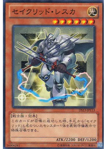 セイクリッド・レスカ