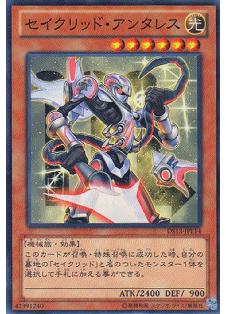 セイクリッド・アンタレス