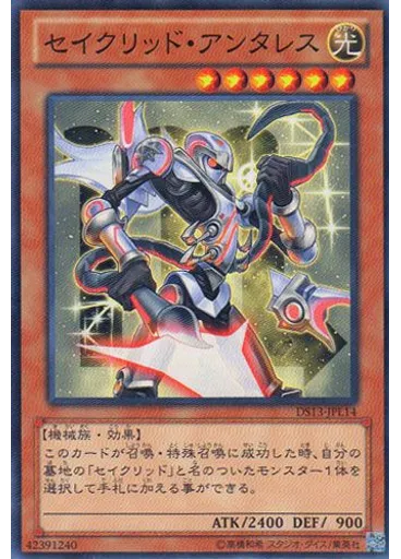 セイクリッド・アンタレス