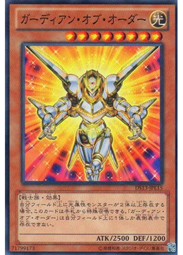 ガーディアン・オブ・オーダー — Duelist Set: Version Lightning Star