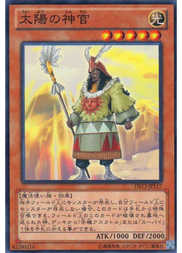 太陽の神官