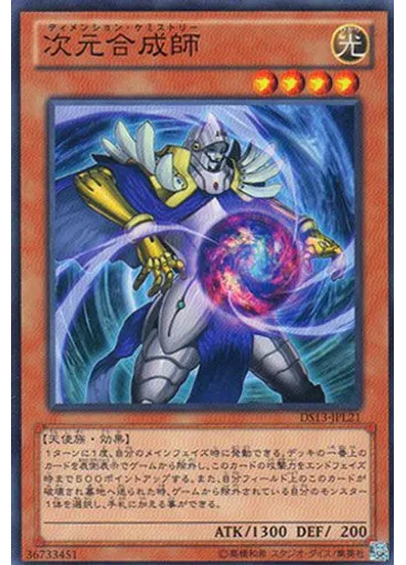 次元合成師