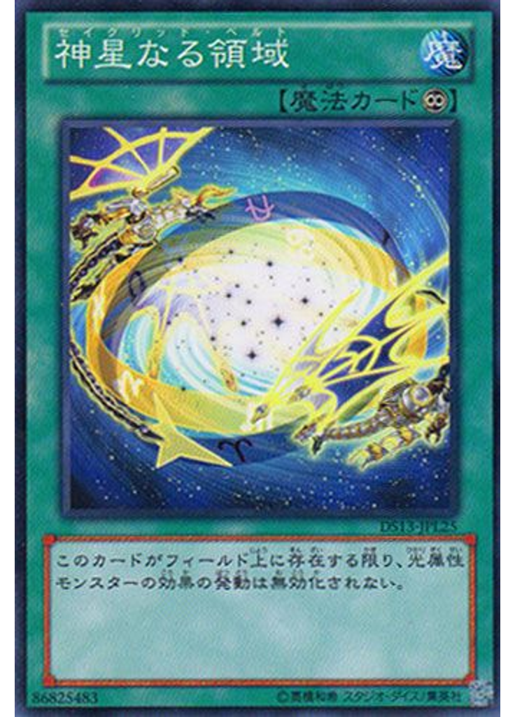 神星なる領域