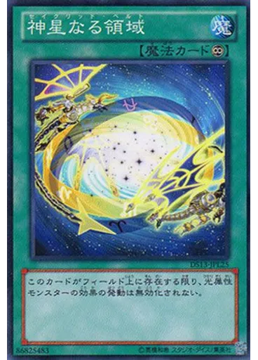 神星なる領域
