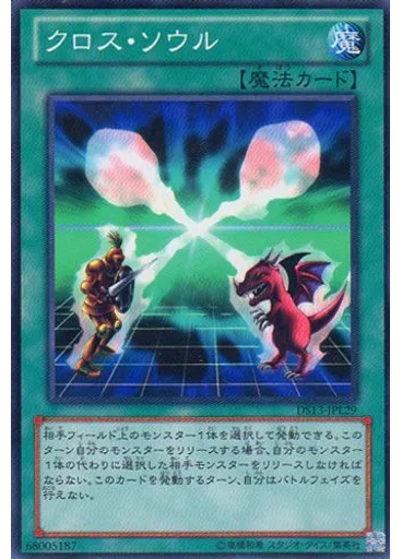 クロス・ソウル