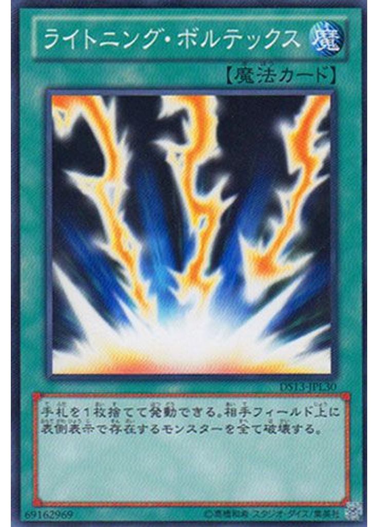 ライトニング・ボルテックス