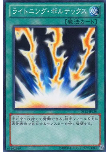 ライトニング・ボルテックス