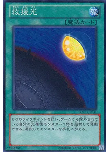 救援光