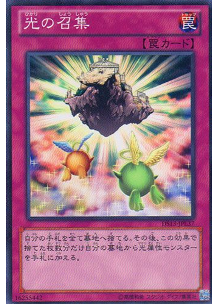 光の召集