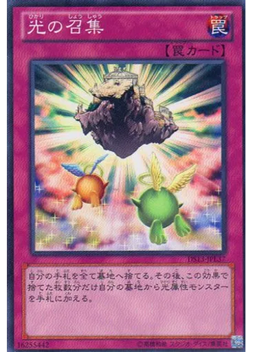 光の召集