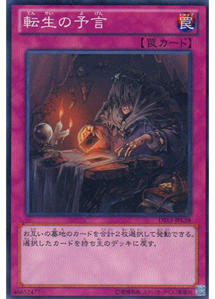 転生の予言