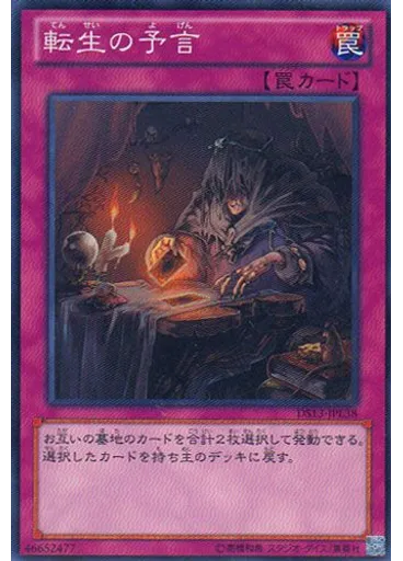 転生の予言