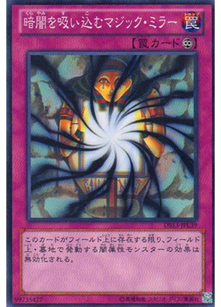 暗闇を吸い込むマジック・ミラー