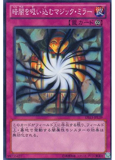 暗闇を吸い込むマジック・ミラー