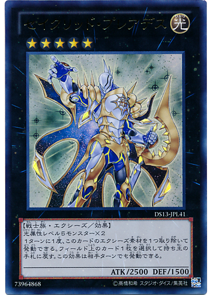 セイクリッド・プレアデス