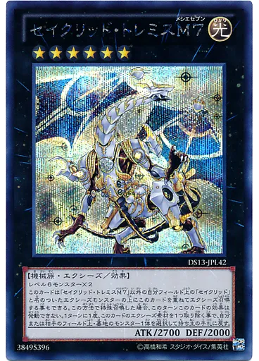 セイクリッド・トレミスＭ７ (Secret Rare) — Duelist Set: DX Double Union