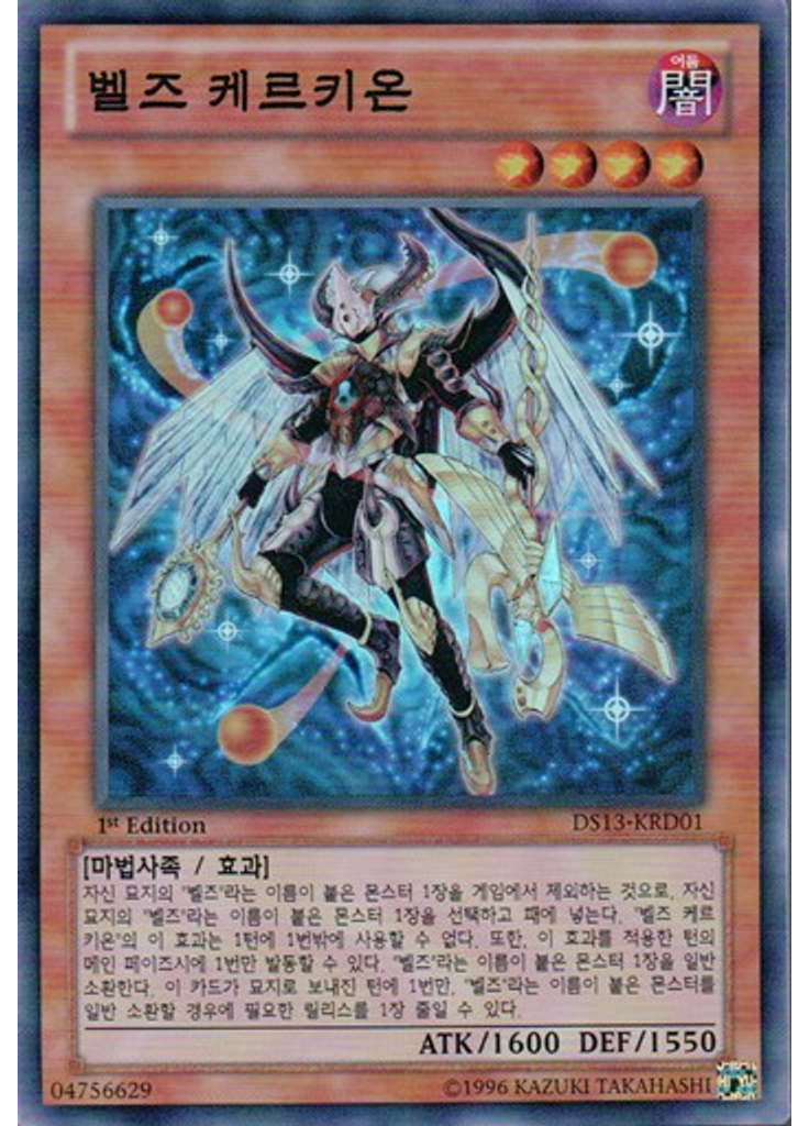 벨즈 케르키온