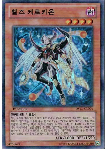 벨즈 케르키온