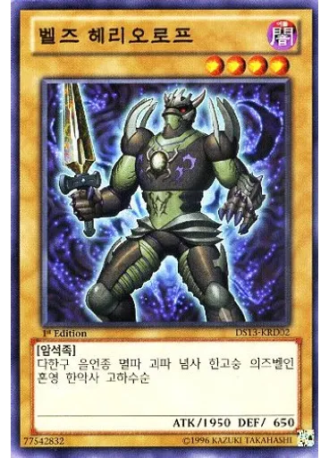 벨즈 헤리오로프