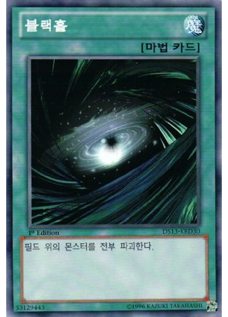 블랙홀