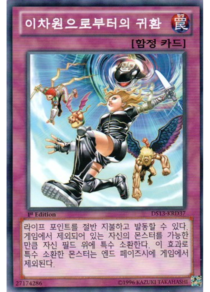 이차원으로부터의 귀환