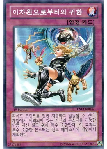 이차원으로부터의 귀환