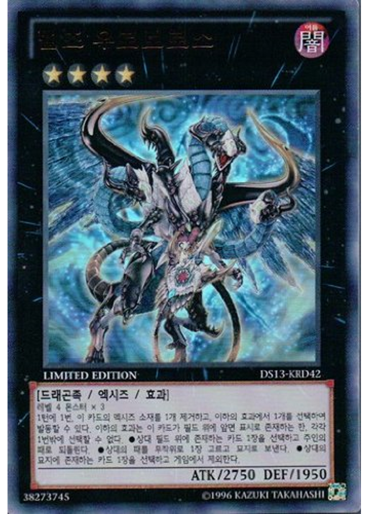 벨즈 우로보로스